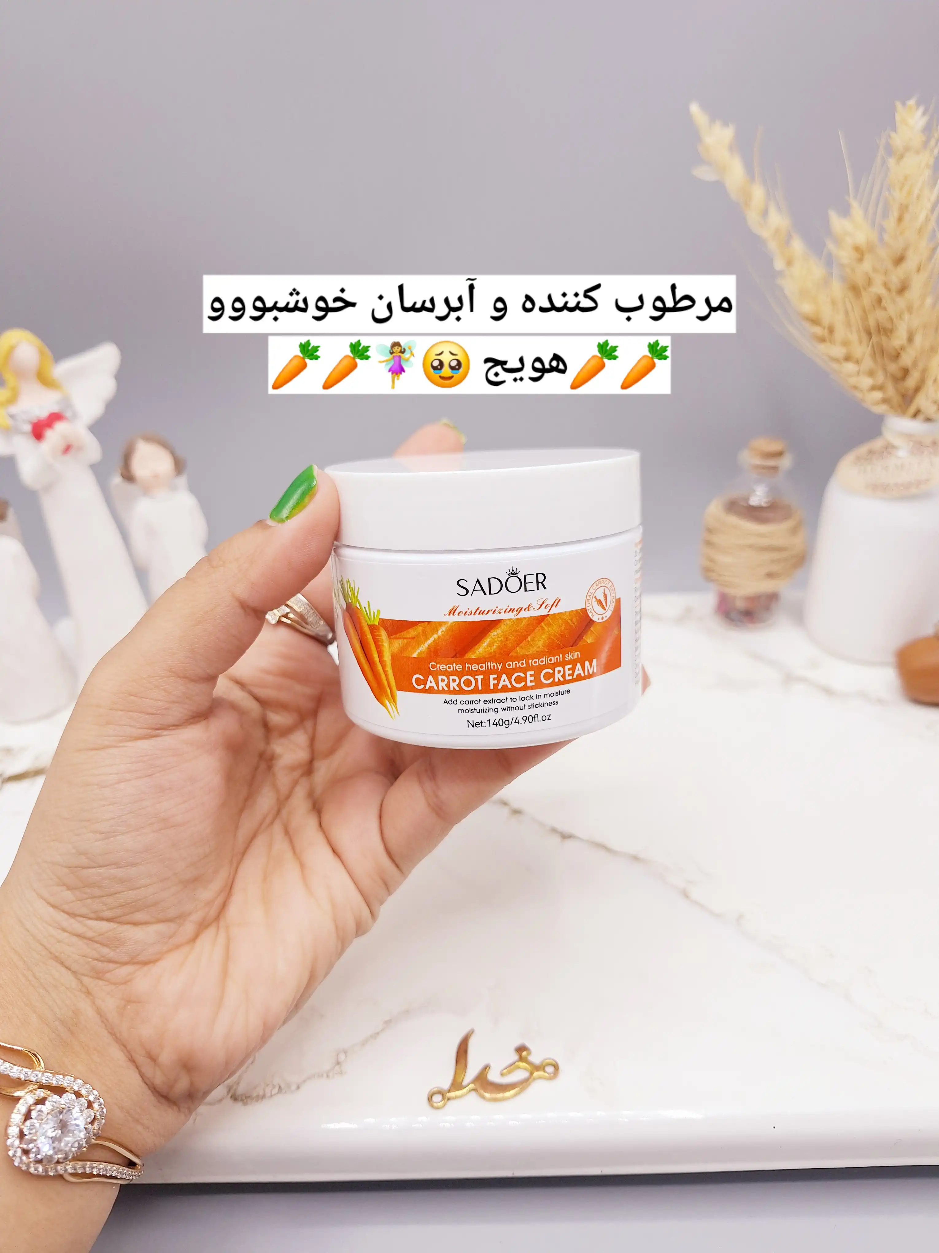 کرم صورت مرطوب کننده و تغذیه کننده هویج سادور SADOER کد SD93894