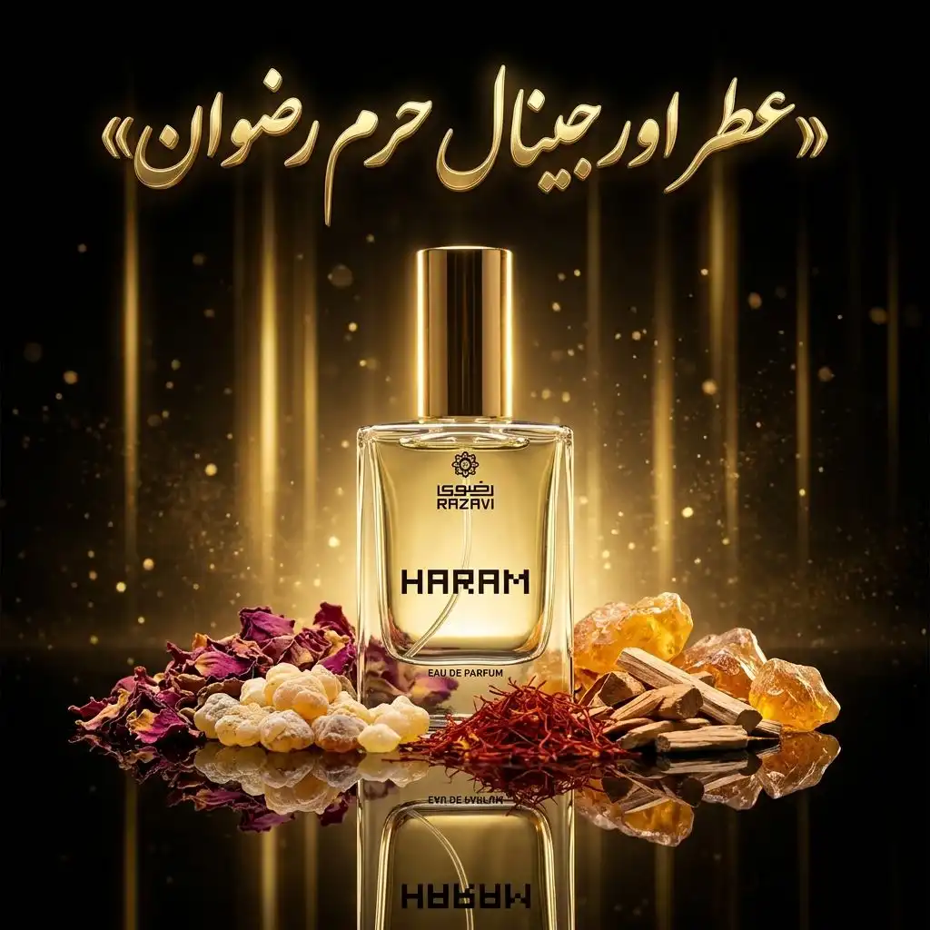 عطر اورجینال حرم رضوان Haram-e Rezvan