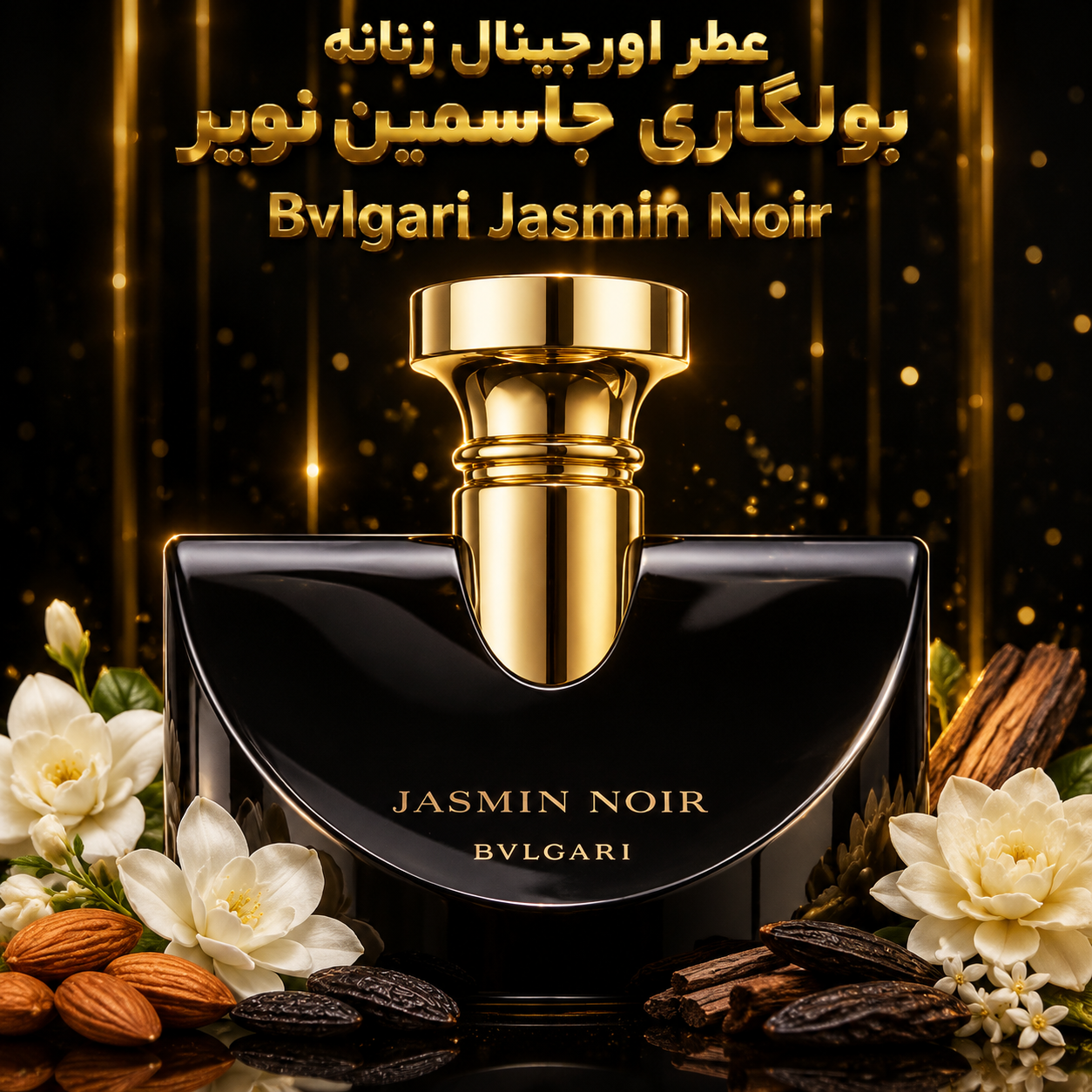 عطر اورجینال جاسمین نویر بولگاری Bvlgari Jasmin Noir